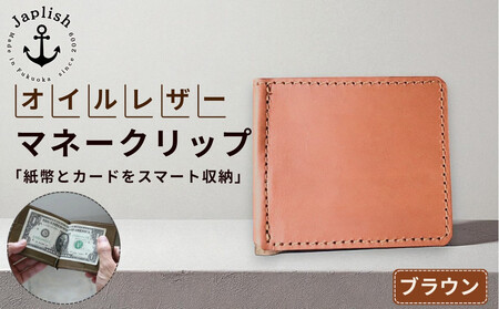 オイルドレザーのマネークリップ【ブラウン】 博多革工房 Japlish | ジャプリッシュ
