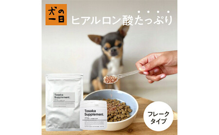 福岡市[無添加 犬のおやつ]毎日手軽に!犬の皮膚や毛艶に嬉しい!ヒアルロン酸とさかサプリ