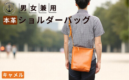 カッサ | 男女兼用の縦長ショルダーバッグ [キャメル] 博多革工房 Japlish | ジャプリッシュ