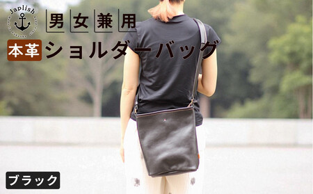 カッサ | 男女兼用の縦長ショルダーバッグ  【ブラック】 博多革工房 Japlish | ジャプリッシュ
