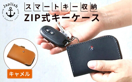 スマートキー対応ZIP式キーケース[キャメル] 博多革工房 Japlish | ジャプリッシュ