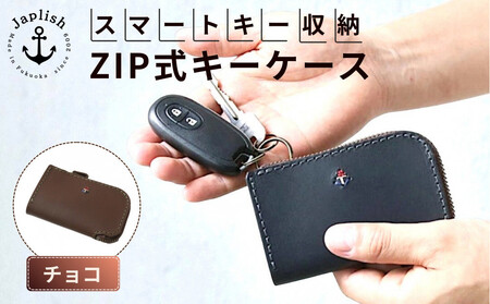 スマートキー対応ZIP式キーケース[チョコ] 博多革工房 Japlish | ジャプリッシュ