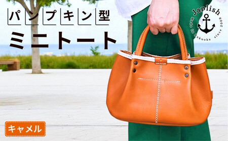 パンプキン型手持ちミニトート[キャメル]博多革工房 Japlish | ジャプリッシュ