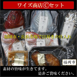 ワイズ商店の一夜干し旬魚3種とおすすめ商品詰め合わせCセット