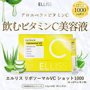 ELLISS リポソーマル ビタミンC75.9g(2.53g×30袋)