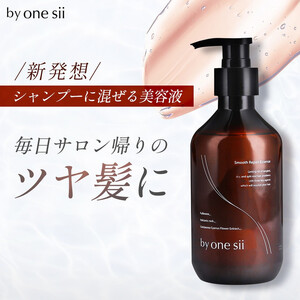 by one sii スムース・リペアエッセンス 290ml