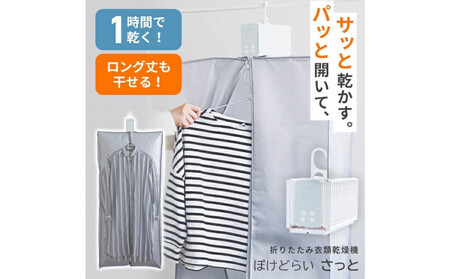 [Qurra] 衣類乾燥機 ぽけどらい さっと[6ヶ月保証]