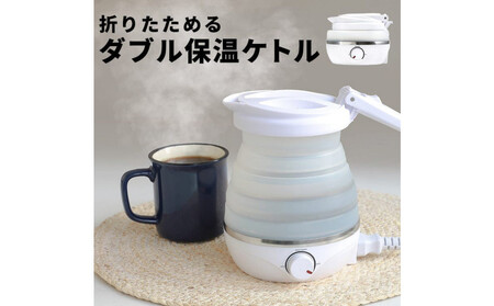 [スリーアール]折りたたみケトル タビケトル [6ヶ月保証]