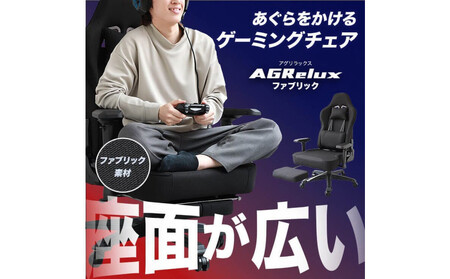 [AGRelux]3R Gaming ゲーミングチェア AGRelux アグリラックス ファブリック [1年間保証]