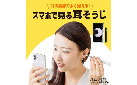 [スリーアール]ワイヤレスカメラ付き耳かき ミエカキ 黒 [6ヶ月保証]