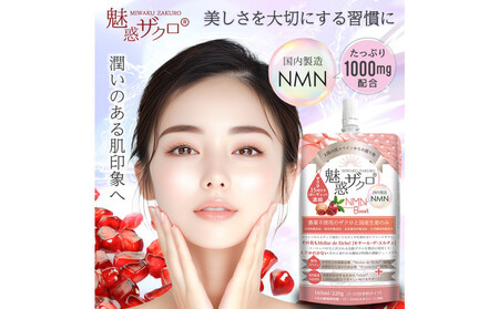 魅惑ザクロ NMN Boost(福岡市返礼品)[3袋入り]