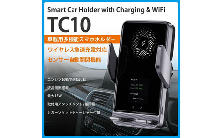 (福岡市)急速充電・自動開閉・液晶画面搭載スマホホルダー TC10[多機能搭載]