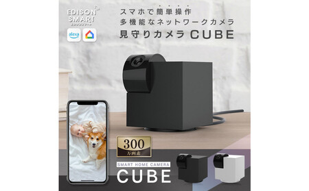エジソンスマート 見守りカメラCUBE 【ブラック】 福岡市
