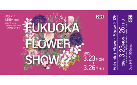[福岡市]Fukuoka Flower Show 2026 Day2-5チケット(期間中2日間入場可能)
