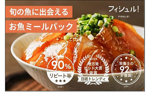 [定期便 6ヶ月] フィシュル 旬のお魚 6パック 味付け済 冷凍