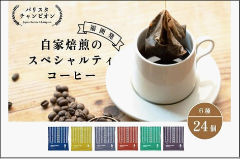 [福岡市]REC COFFEE 博多織柄コーヒーバッグ24個セット | コーヒーバッグ 珈琲 モーニング ブレンド おすすめ 人気 お取り寄せ 送料無料 福岡市