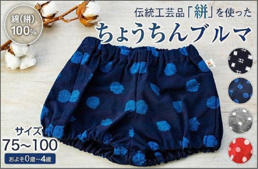 伝統工芸品“絣”を使った【ちょうちんブルマ】 《福岡市製造　by　TAKUMI Collection》 タクミコレクション 匠コレクション TAKUMI Collection 紅玉
