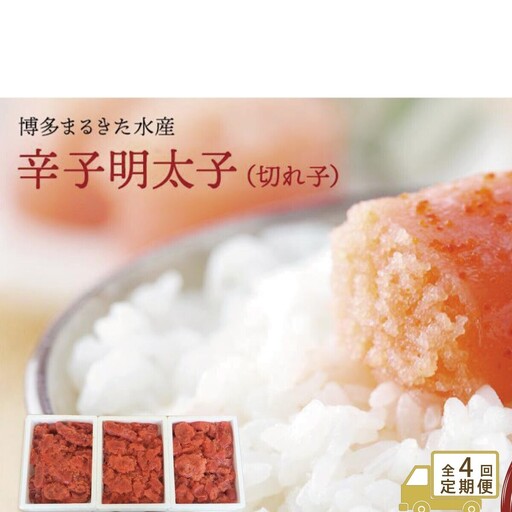 [定期便全4回]博多まるきた水産 辛子明太子(フレーク)大容量 1.5kg | 食品 加工食品 人気 おすすめ 送料無料