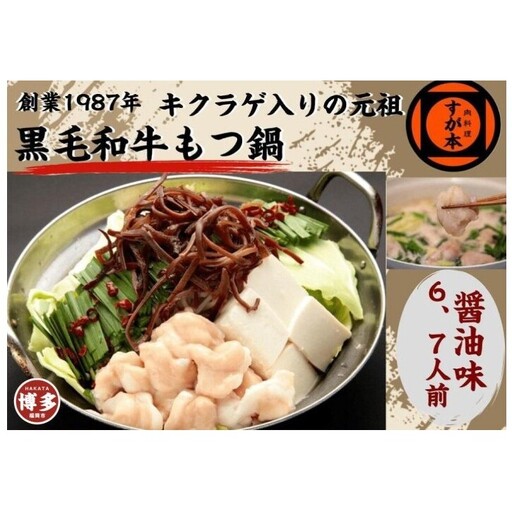 博多の名物!!創業1987年老舗和牛もつ鍋 醤油味 6、7人前 | 福岡県 福岡市 福岡 九州 博多 返礼品 お取り寄せグルメ 取り寄せ グルメ 食品 お取り寄せ もつ鍋 モツ鍋 もつなべ 博多もつ鍋 鍋セット もつ鍋セット もつ モツ 牛もつ鍋 牛もつ 牛モツ 鍋 なべ