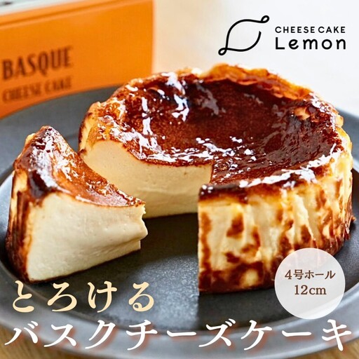 バスクチーズケーキ [福岡市] ケーキ チーズケーキ 洋菓子