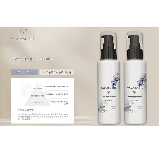 ヘアケア YAMASU OIL リブロン 2本セット