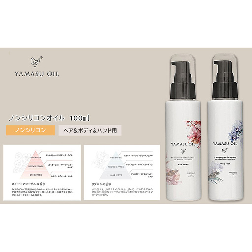 ヘアケア YAMASU OIL スイートフローラル＋リブロン 各1本