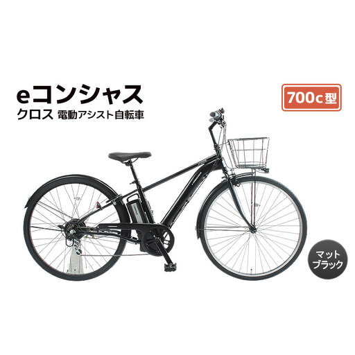 [福岡市]eコンシャス クロス 電動アシスト自転車 700c型 (G436) マットブラック [完全組立]