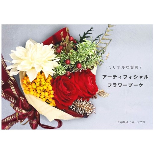 【福岡市】アーティフィシャルフラワーブーケ ブーケ 造化 花 お花 インテリア アクセント 雑貨