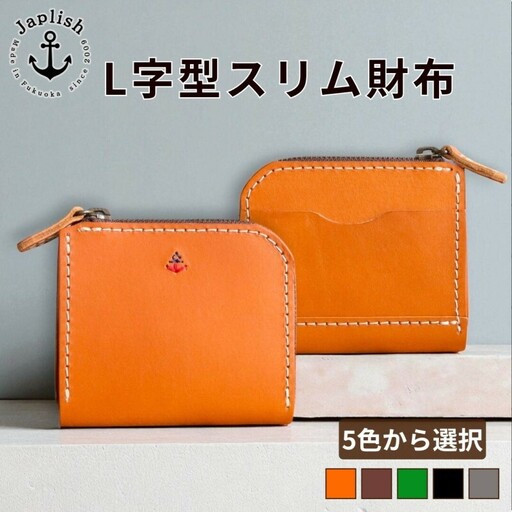 【カラー選択可】【5色展開】ポケットスリムL字財布 博多革工房 Japlish ジャプリッシュ チョコ