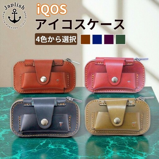[カラー選択可][4色選択][革工房Japlish]iQOS(アイコス)用の本革ケース glo(グロー)も収納可能 [福岡市の本革製品] ワイン