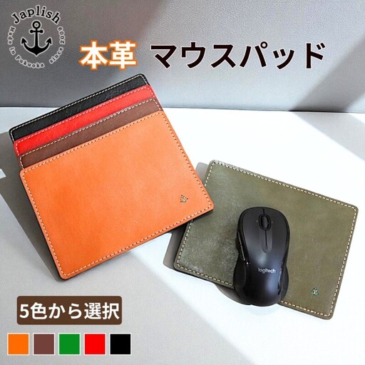 [カラー選択可][5色展開]革の暖かみを味わうマウスパッド 博多革工房 Japlish ジャプリッシュ チョコ
