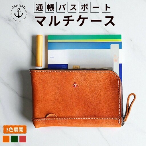 [カラー選択可][3色展開]本革の通帳・印鑑・カードケース 博多革工房 Japlish ジャプリッシュ キャメル