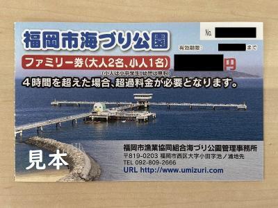 完全予約制★福岡市海づり公園ファミリー券