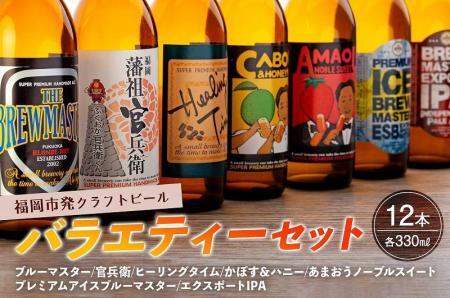 福岡 クラフトビールの返礼品 検索結果 | ふるさと納税サイト「ふるなび」