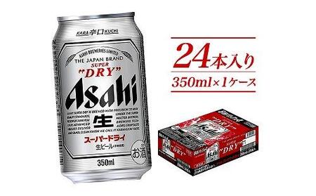 [博多工場産ビール]アサヒ スーパードライ350ml 6缶パック ケース入り