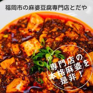 四川麻婆豆腐の返礼品 検索結果 | ふるさと納税サイト「ふるなび」