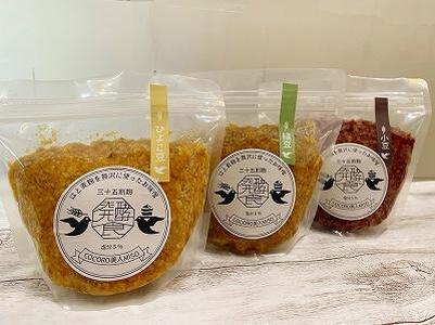 【福岡市で作られた】COCORO美人MISO（緑豆）（ひよこ豆）（小豆）