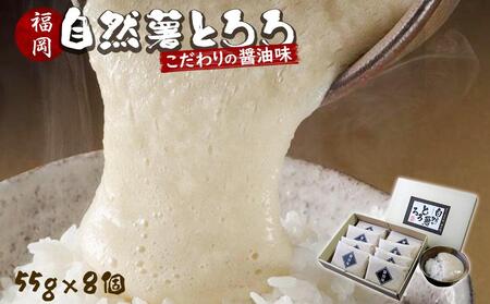 福岡市で作った弊社人気NO1の「自然薯とろろ(醤油味)」箱入セット