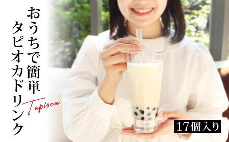 おうちでタピオカドリンク17杯入[福岡市製造]