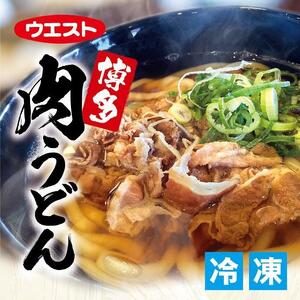 ウエスト博多肉うどん８食セット（４食×２箱）