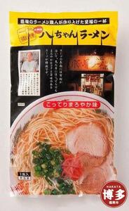 福岡市八ちゃんラーメン・達磨ラーメン詰め合わせセット[豚骨ラーメン]