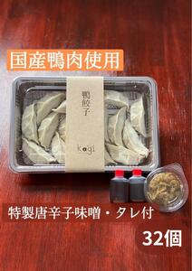 [福岡市]鴨餃子と唐辛子味噌セット