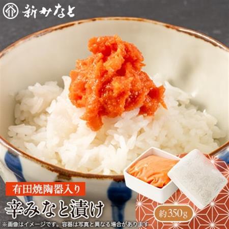 辛みなと漬け(約350g)_惣菜・加工品   _【配送不可地域：離島】【1543193】