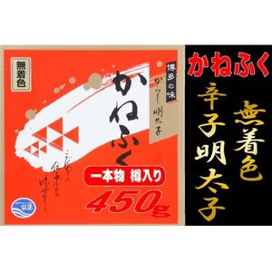 かねふく[無着色]樽入り辛子明太子 450g(大牟田市)[配送不可地域:離島]