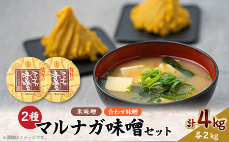 味噌2kg桶2個セット_調味料 味噌 みそ_