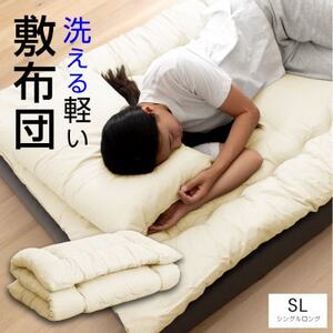 大牟田市生産 合繊敷き布団 シングルロング 中綿1.8kg 100×210cm アイボリー_雑貨・日用品 布団 寝具 _
