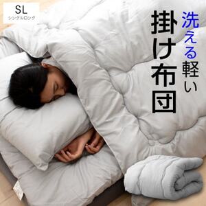 大牟田市生産 合繊掛け布団 シングルロング 中綿1.2kg 150×210cm グレー_雑貨・日用品 布団 寝具 _