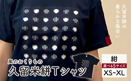 風のおくりものTシャツ・紺色(男女兼用サイズ)XS〜XL_Qk010