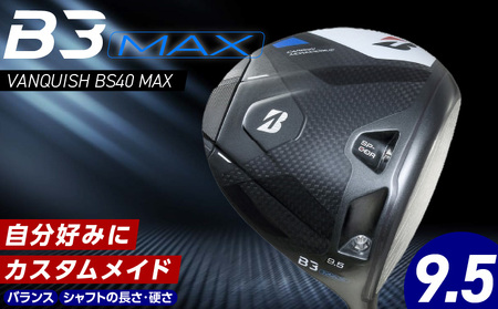 [2024年4月5日発売] B3MAX DRIVER(VANQUISH BS40 MAXモデル)_ロフト 9.5_Nx140_ブリヂストン ゴルフ クラブ ドライバー B3MAX 3 マックス バンキッシュ ロフト 9.5 ゴルフ用品 スポーツ モノコック ブレずに飛ばす 高慣性モーメント設計 送料無料 久留米市