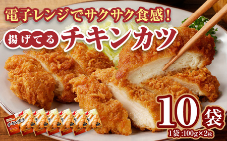 チキンカツ 油調済み レンジ可 100g×20枚_ チキン カツ 小分け 容量 選べる 冷凍食品 おかず お弁当 業務用 揚げ物 フライ 送料無料 久留米市_Ax126